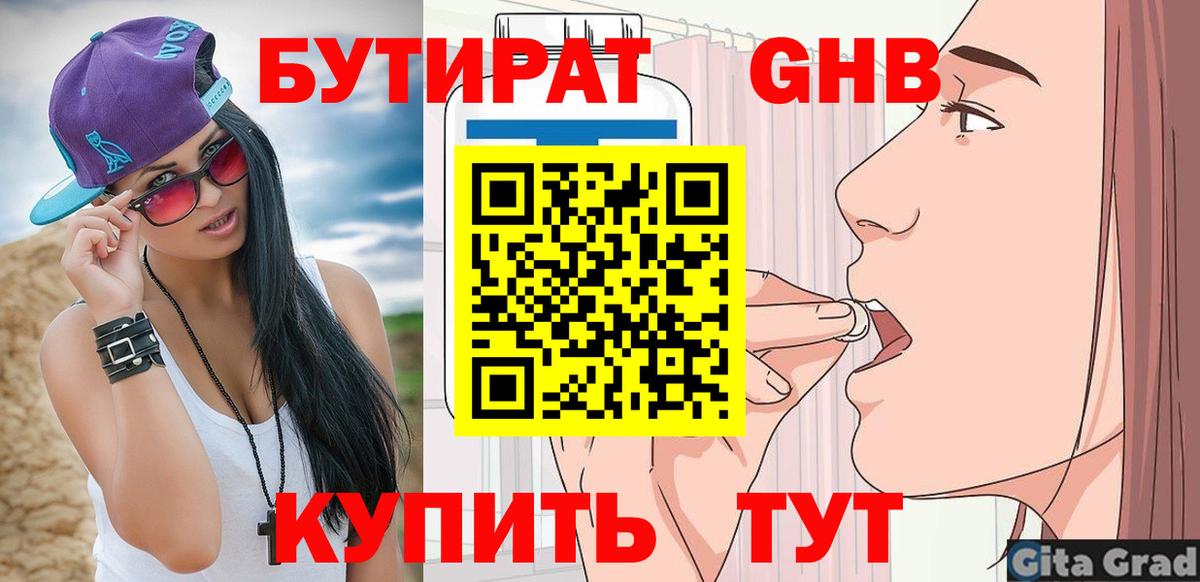 Ульяновск  Бутират оксибутират  Вход с VPN 