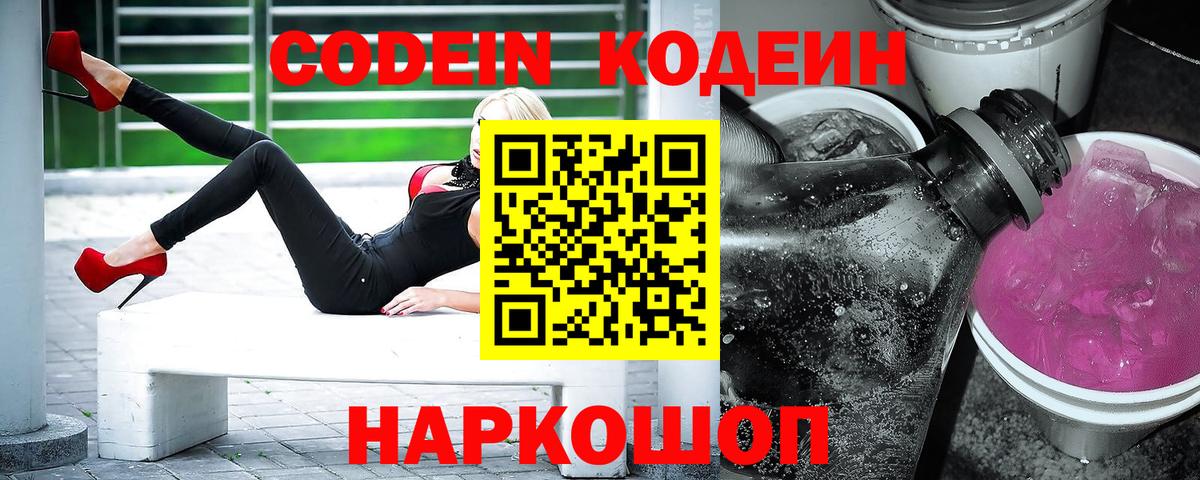 Кодеин Purple Drank  Кодеиновый сироп Lean Purple Drank  Ульяновск  Вход с VPN 