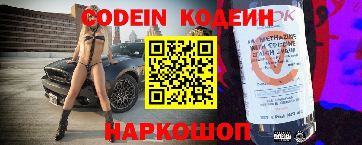 Кодеиновый сироп Lean Purple Drank Ульяновск