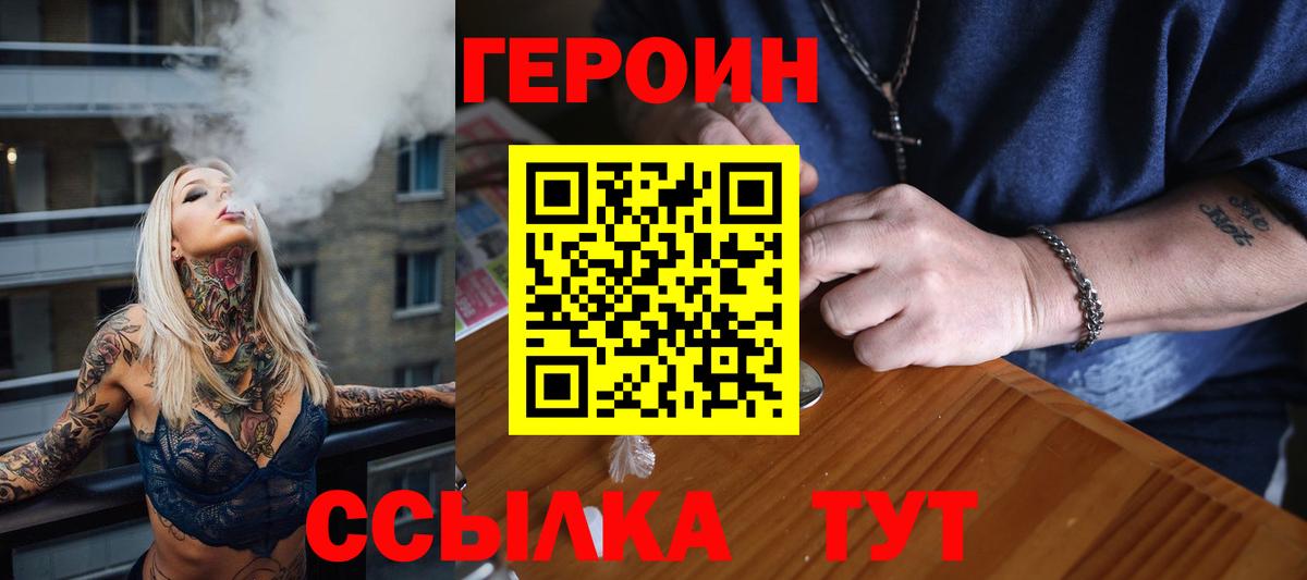 Героин VHQ Ульяновск