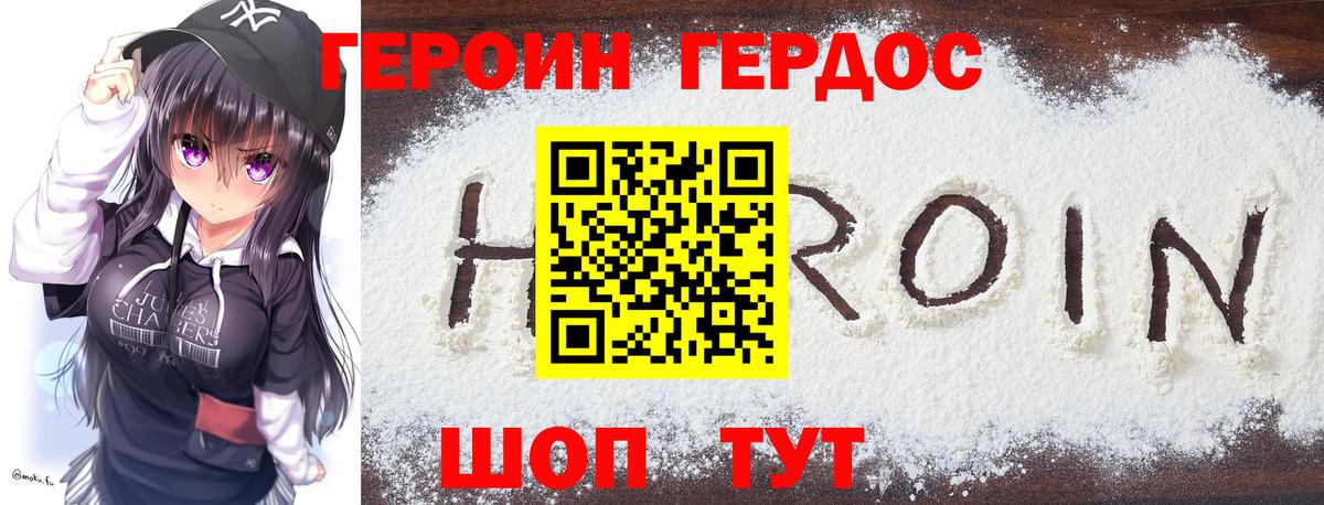 Героин  Вход с VPN  Ульяновск  Героин гречка 